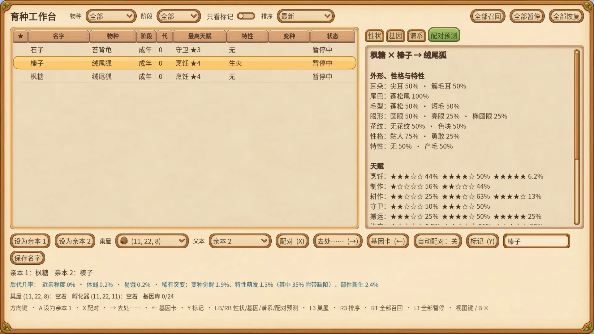 育种