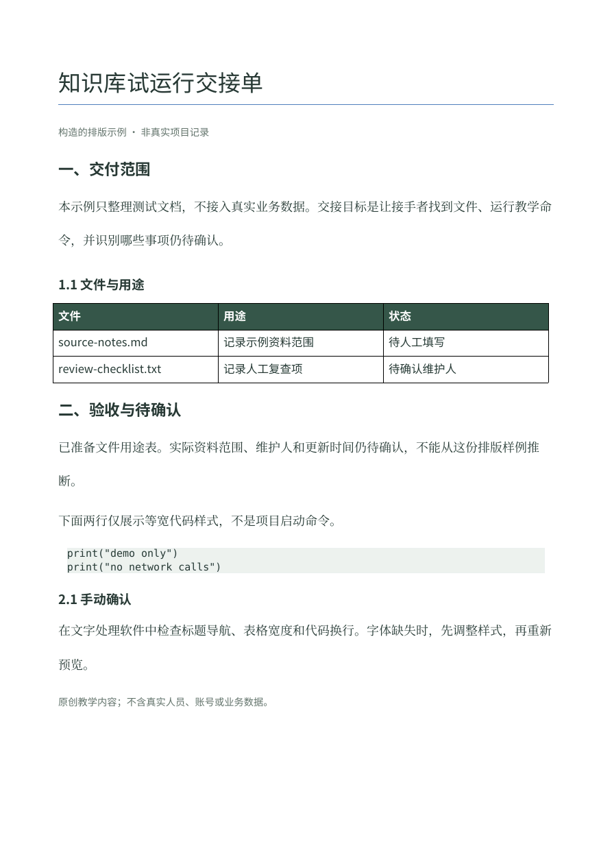 填好DOCX样例经LibreOfficeDev导出PDF后的真实整页预览，不是Microsoft Word界面或模型输出